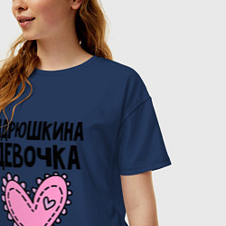 Футболка оверсайз женская Я Андрюшкина девочка, цвет: тёмно-синий — фото 2