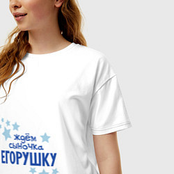 Футболка оверсайз женская Ждем сыночка Егорушку, цвет: белый — фото 2