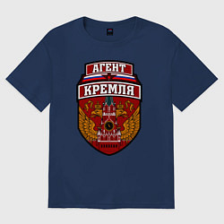 Футболка оверсайз женская Агент Кремля, цвет: тёмно-синий