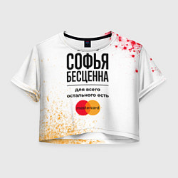 Женский топ Софья бесценна, а для всего остального есть Мастер