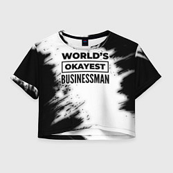 Женский топ Worlds okayest businessman - white