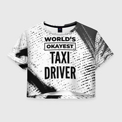 Футболка 3D укороченная женская Worlds okayest taxi driver - white, цвет: 3D-принт