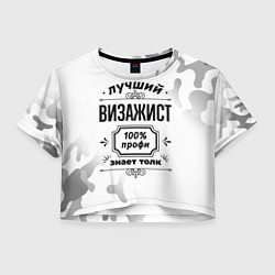 Футболка 3D укороченная женская Лучший визажист - 100% профи на светлом фоне, цвет: 3D-принт