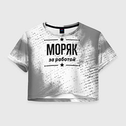 Женский топ Моряк за работой - на светлом фоне