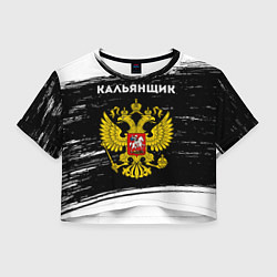 Футболка 3D укороченная женская Кальянщик из России и герб РФ, цвет: 3D-принт