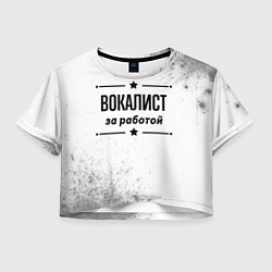 Женский топ Вокалист за работой - на светлом фоне