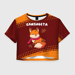 Футболка 3D укороченная женская Елизавета осенняя лисичка, цвет: 3D-принт