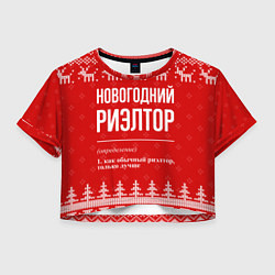 Женский топ Новогодний риэлтор: свитер с оленями