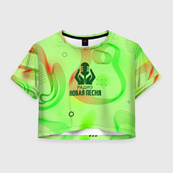 Женский топ Радио Новая Песня Салатовый стиль