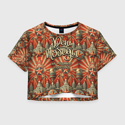 Женский топ День победы за Родину