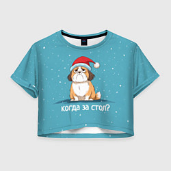 Футболка 3D укороченная женская Когда за стол - новогодняя собачка, цвет: 3D-принт