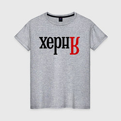 Женская футболка Херня
