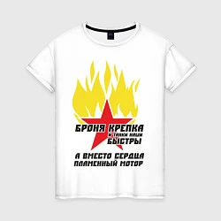 Женская футболка Вместо сердца пламенный мотор