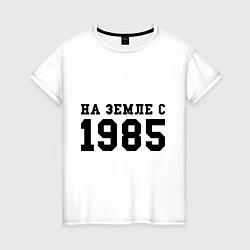 Женская футболка На Земле с 1985