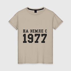 Футболка хлопковая женская На Земле с 1977, цвет: миндальный