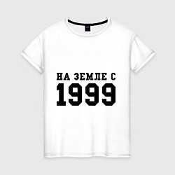 Футболка хлопковая женская На Земле с 1999, цвет: белый