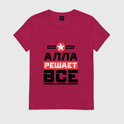 Женская футболка Алла решает все