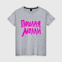Женская футболка Пошлая Молли: Розовый стиль