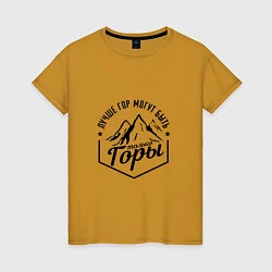 Женская футболка Лучше гор могут быть только горы