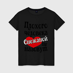 Женская футболка Плохая Снежана