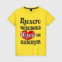 Женская футболка Плохая Юля