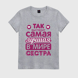 Футболка хлопковая женская Так выглядит лучшая сестра, цвет: меланж