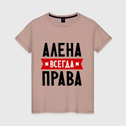 Женская футболка Алена всегда права