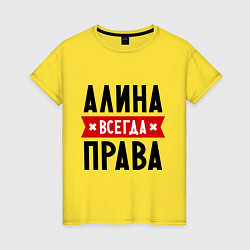 Футболка хлопковая женская Алина всегда права, цвет: желтый