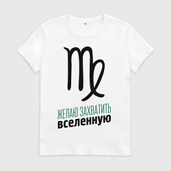 Футболка хлопковая женская Дева: захвачу вселенную, цвет: белый