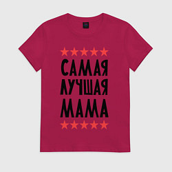 Футболка хлопковая женская Самая лучшая мама, цвет: маджента