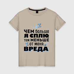 Женская футболка Меньше вреда