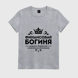 Футболка хлопковая женская Финансовая богиня, цвет: меланж