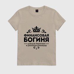 Футболка хлопковая женская Финансовая богиня, цвет: миндальный