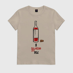 Женская футболка Я думаю мы