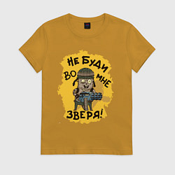 Женская футболка Не буди во мне зверя