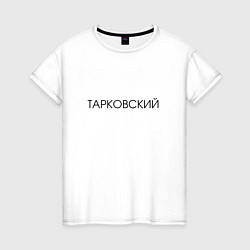 Женская футболка ТАРКОВСКИЙ