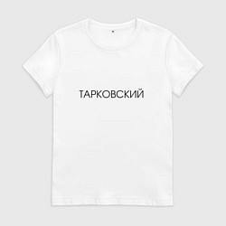 Женская футболка ТАРКОВСКИЙ