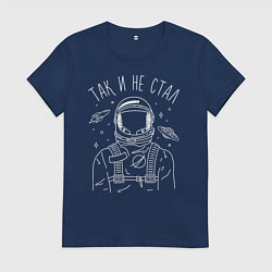 Женская футболка Так и не стал