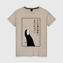 Женская футболка Безликий, Унесенные призраками