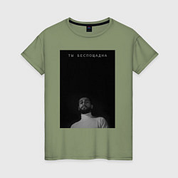 Женская футболка Ты беспощадна