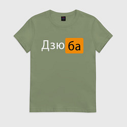 Футболка хлопковая женская Порнхаб Дзюба, цвет: авокадо