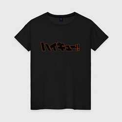 Женская футболка Haikyu Logo Z