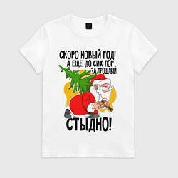 Футболка хлопковая женская Стыдно!, цвет: белый