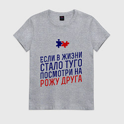 Футболка хлопковая женская Если в жизни стало туго, цвет: меланж