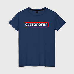 Женская футболка СУЕТОЛОГИЯ