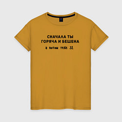 Женская футболка Горяча и бешена