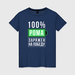 Женская футболка 100% Рома