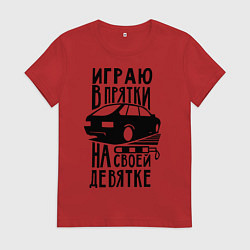 Женская футболка Играю в прятки на своей девятке