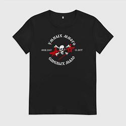 Женская футболка Умных много, смелых мало - Алиса