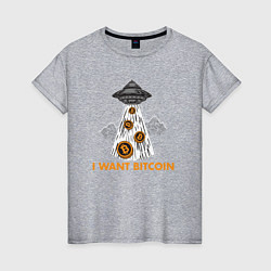 Женская футболка Я хочу биткоин